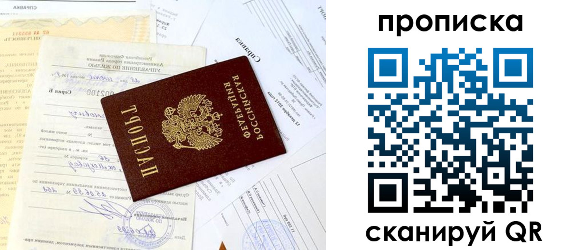 временная регистрация гарантия в Башкортостане