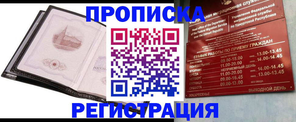 прописка 2025 в Башкортостане