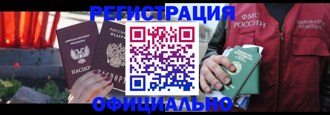 временная регистрация недорого в Башкортостане