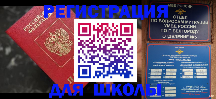 временная прописка в Башкортостане