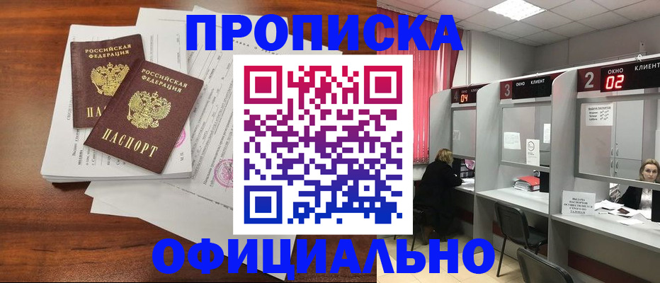 временная регистрация купить в Башкортостане