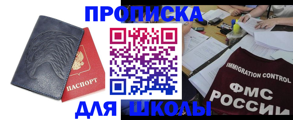 временная регистрация для всех в Башкортостане