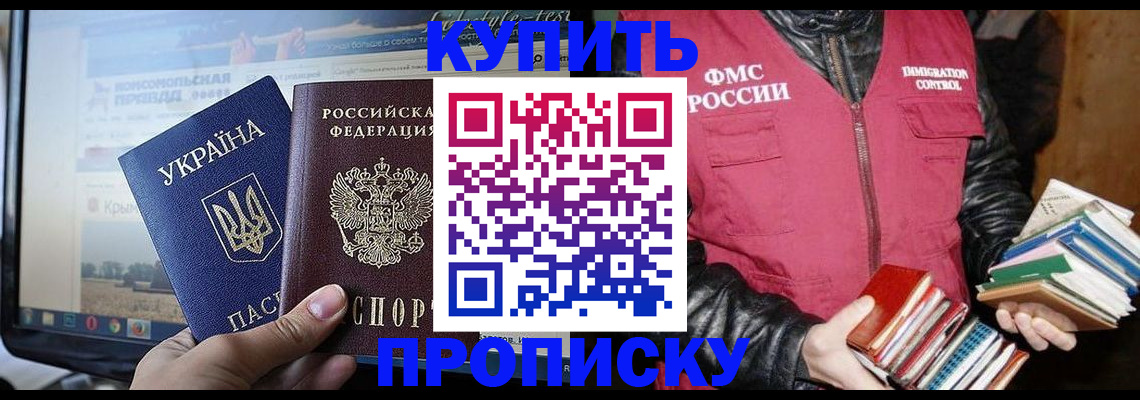 временная регистрация для школы в Башкортостане