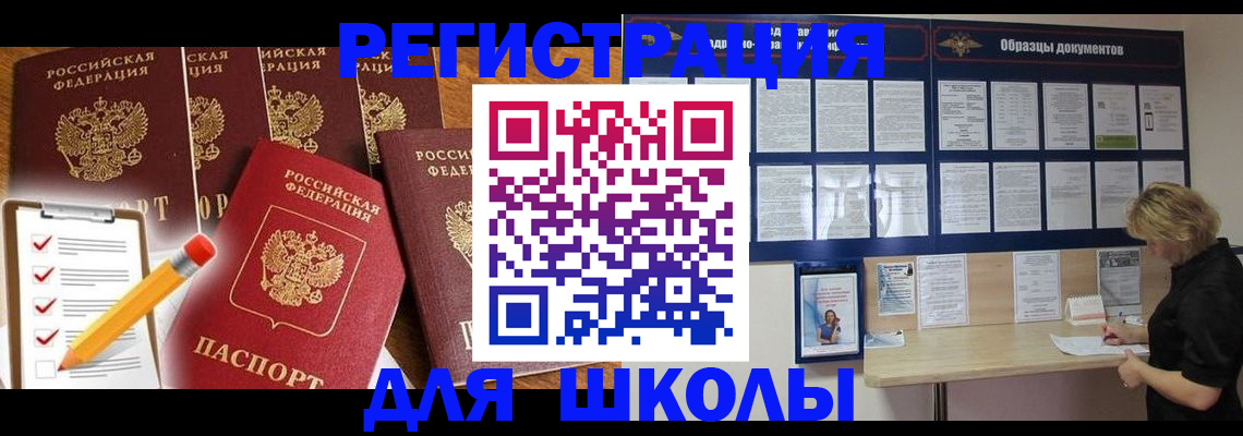 временная прописка в Башкортостане