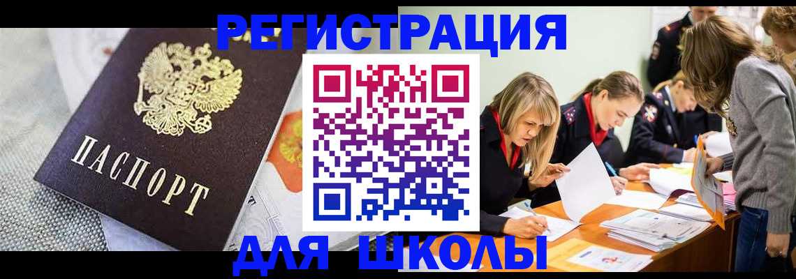 прописка 2025 в Башкортостане